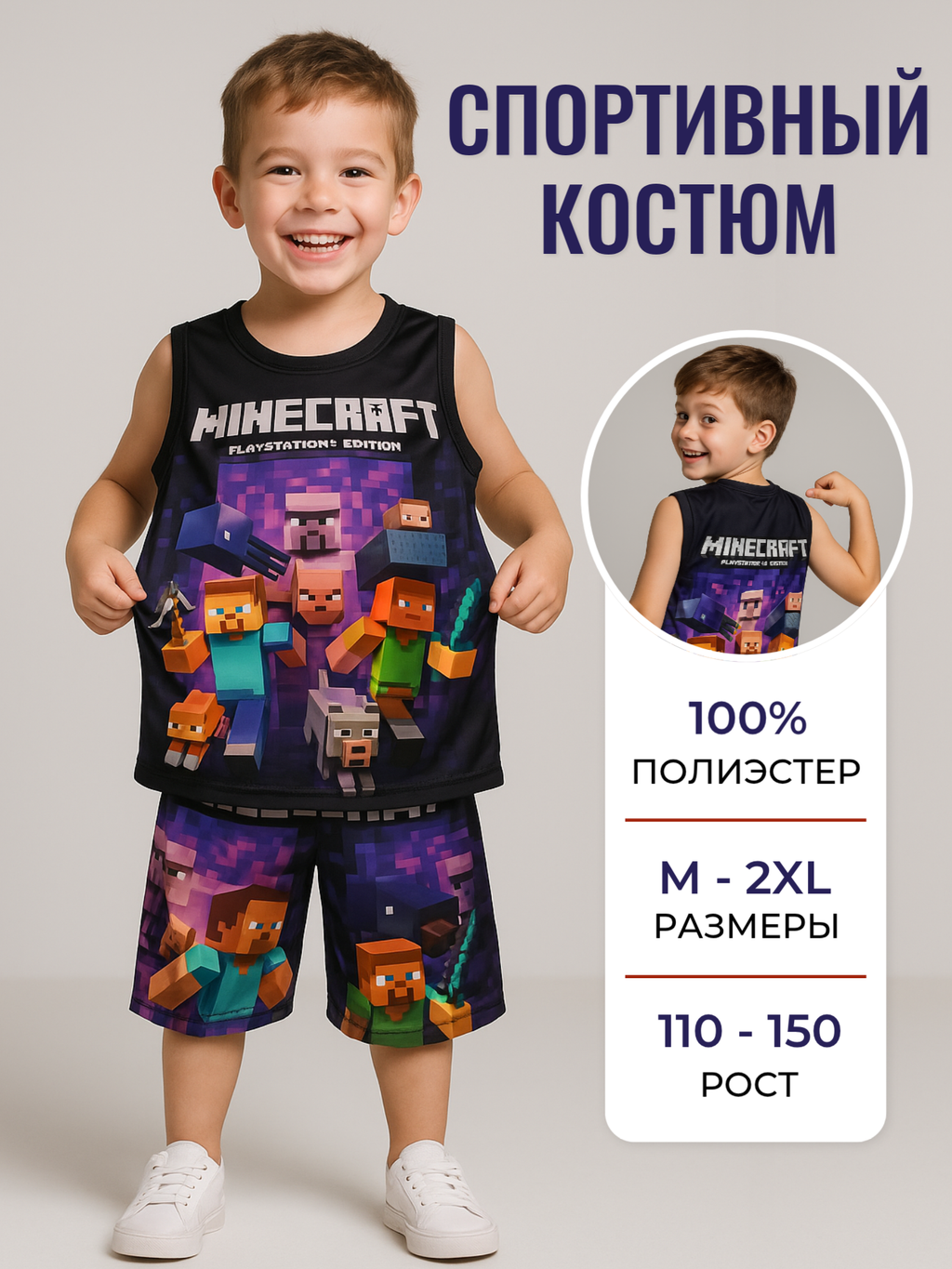 T001 костюм для мальчиков