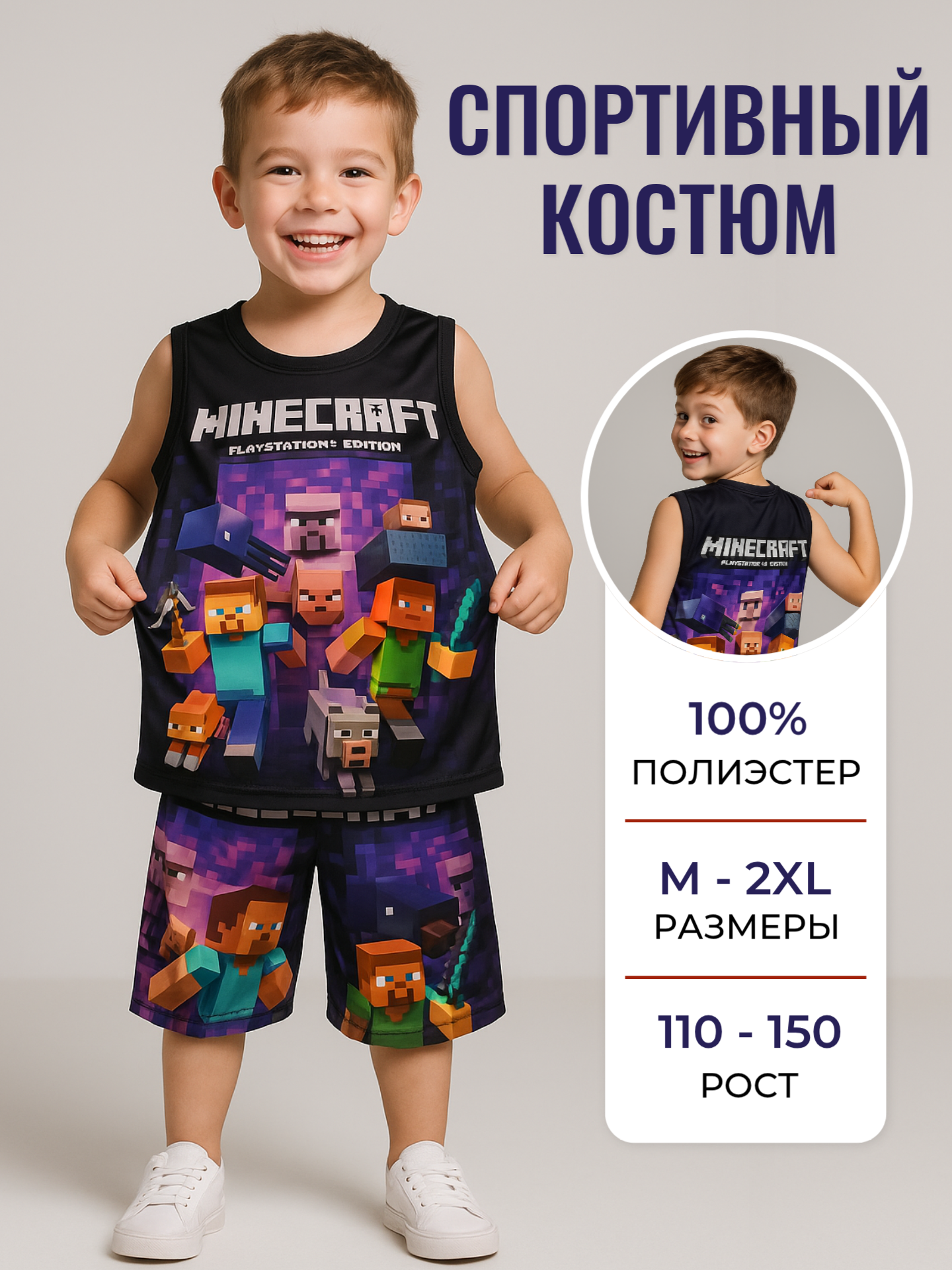 T001 костюм для мальчиков