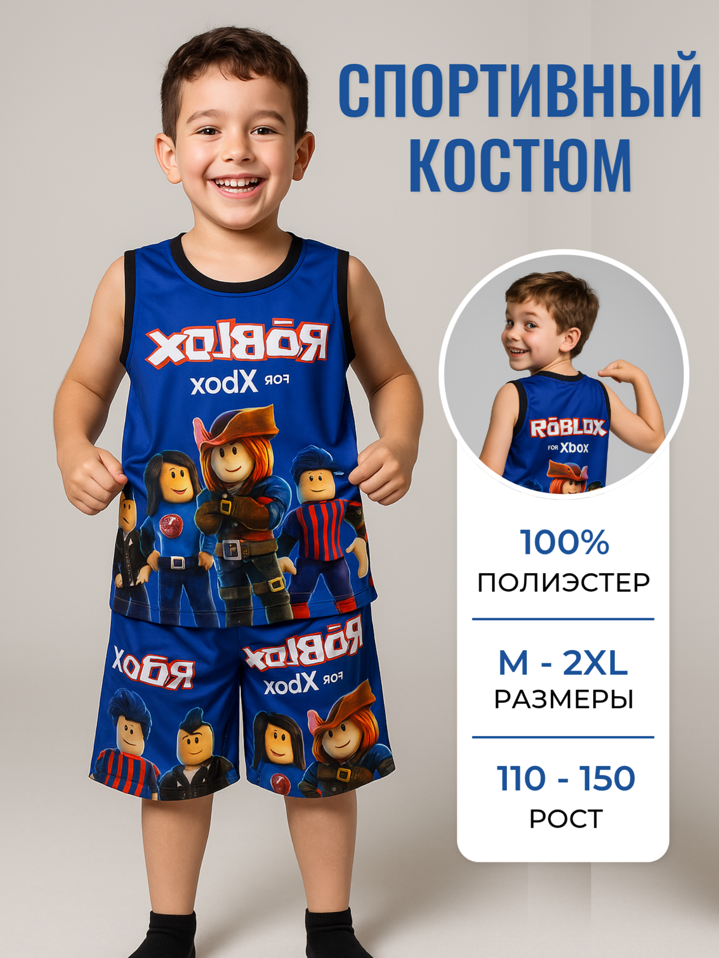 T005 костюм для мальчиков