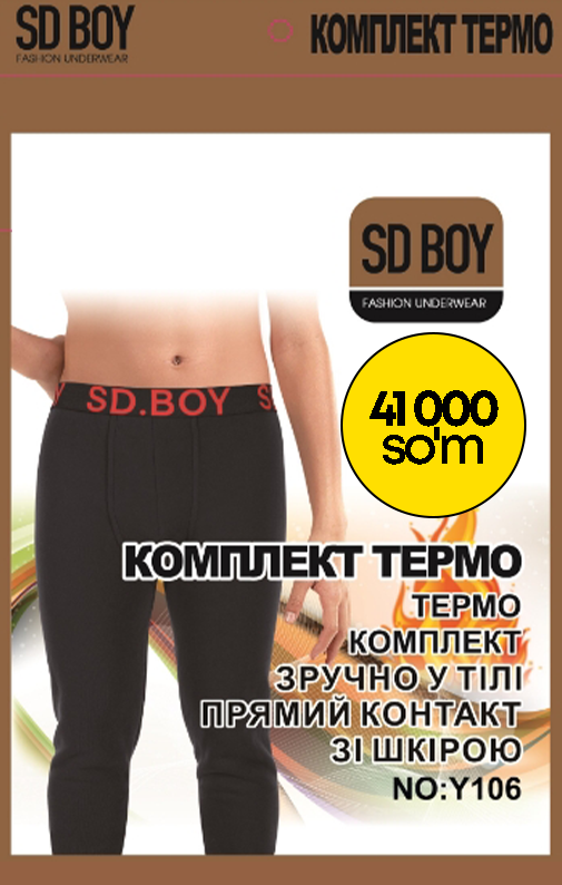 Y106 Теплые штаны для детей